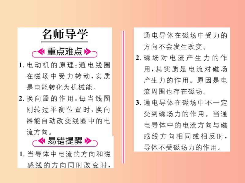 2019九年级物理上册 第8章 第2节 磁场对电流的作用课件（新版）教科版.ppt_第2页