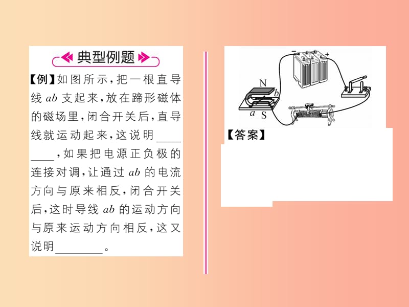 2019九年级物理上册 第8章 第2节 磁场对电流的作用课件（新版）教科版.ppt_第3页