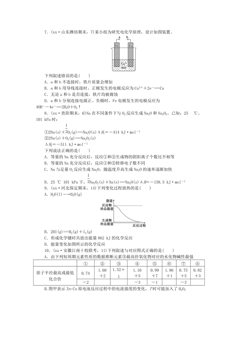 2019-2020年高考化学复习 阶段滚动练六.doc_第2页