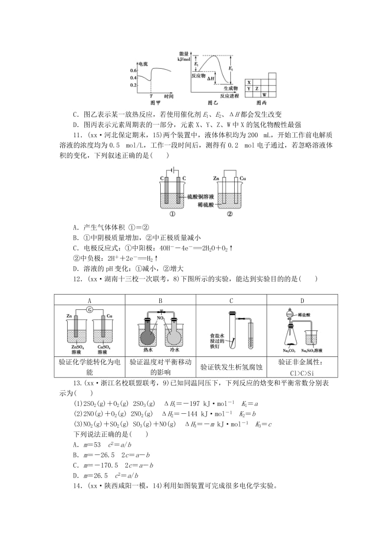 2019-2020年高考化学复习 阶段滚动练六.doc_第3页