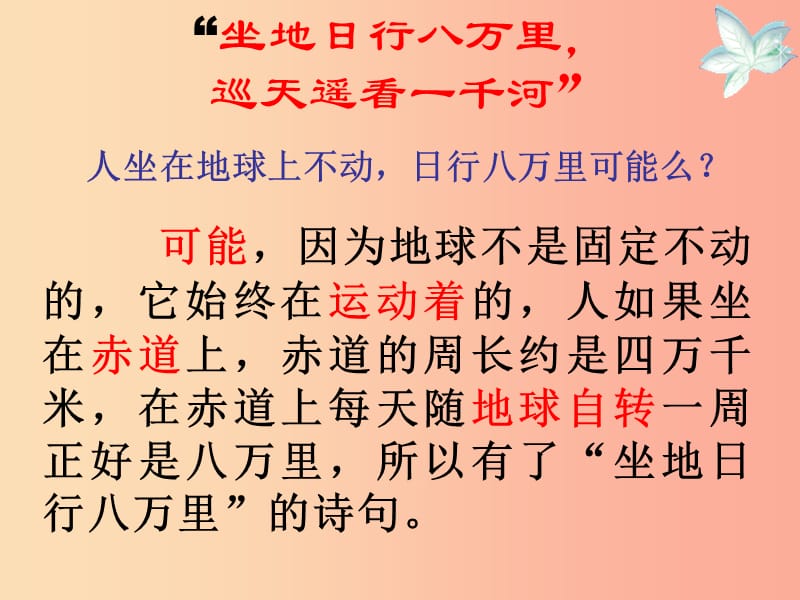 七年级地理上册1.2地球的自转和公转课件2中图版.ppt_第3页