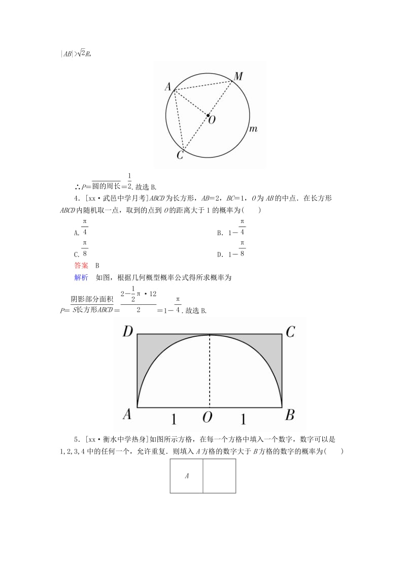 2019-2020年高考数学异构异模复习第十一章概率与统计课时撬分练11.1概率文.DOC_第2页