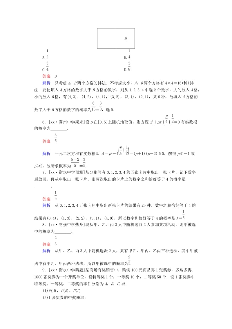 2019-2020年高考数学异构异模复习第十一章概率与统计课时撬分练11.1概率文.DOC_第3页