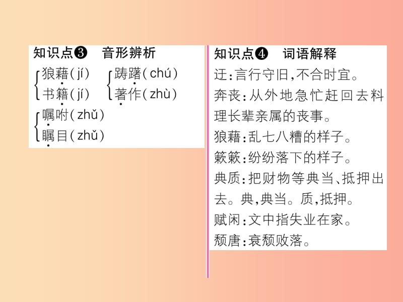 毕节专版2019年八年级语文上册第四单元13背影习题课件新人教版.ppt_第3页