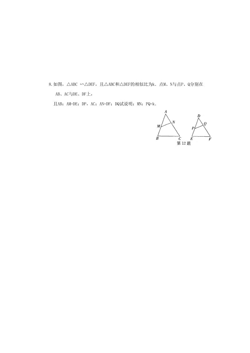 2019-2020年九年级数学上册课时作业：4.7相似三角形的性质.doc_第3页