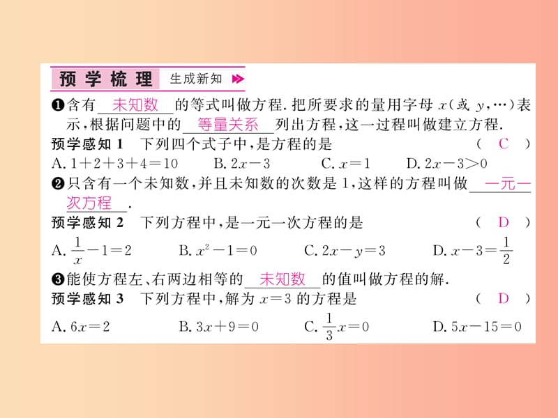 2019年秋七年级数学上册第3章一元一次方程3.1建立一元一次方程模型作业课件新版湘教版.ppt_第2页