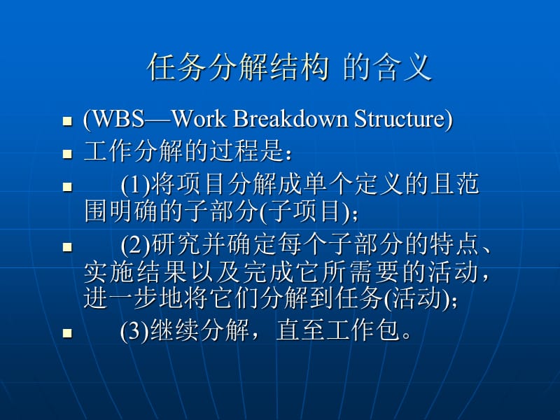 任务分解结构(WBS)方法在工程项目管理中的应用.ppt_第2页