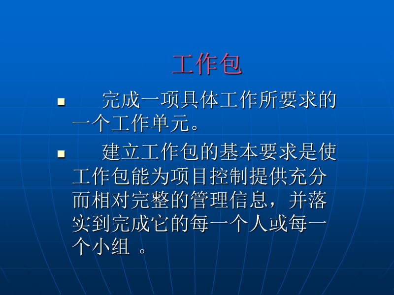 任务分解结构(WBS)方法在工程项目管理中的应用.ppt_第3页