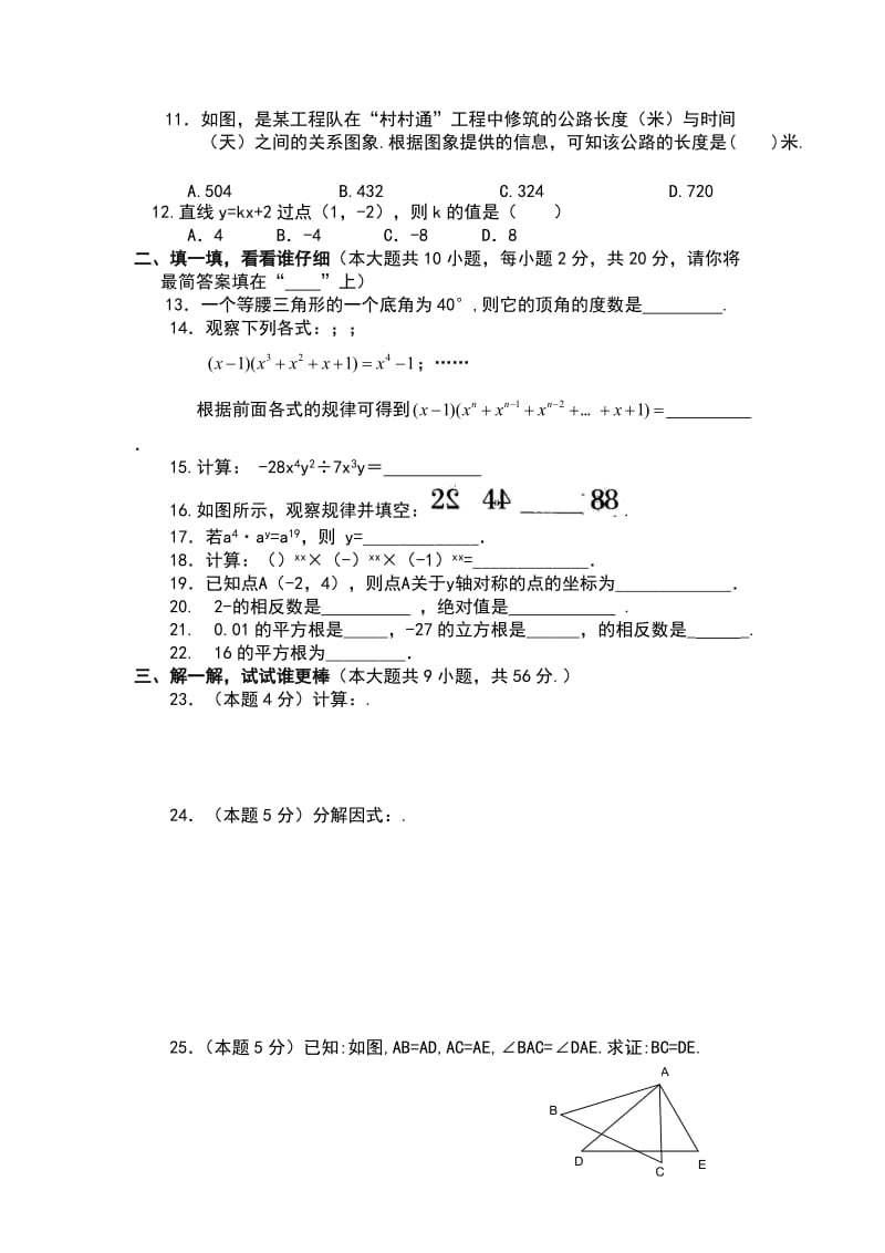 2019-2020年八年级上学期第三次阶段考试数学试题(II).doc_第2页