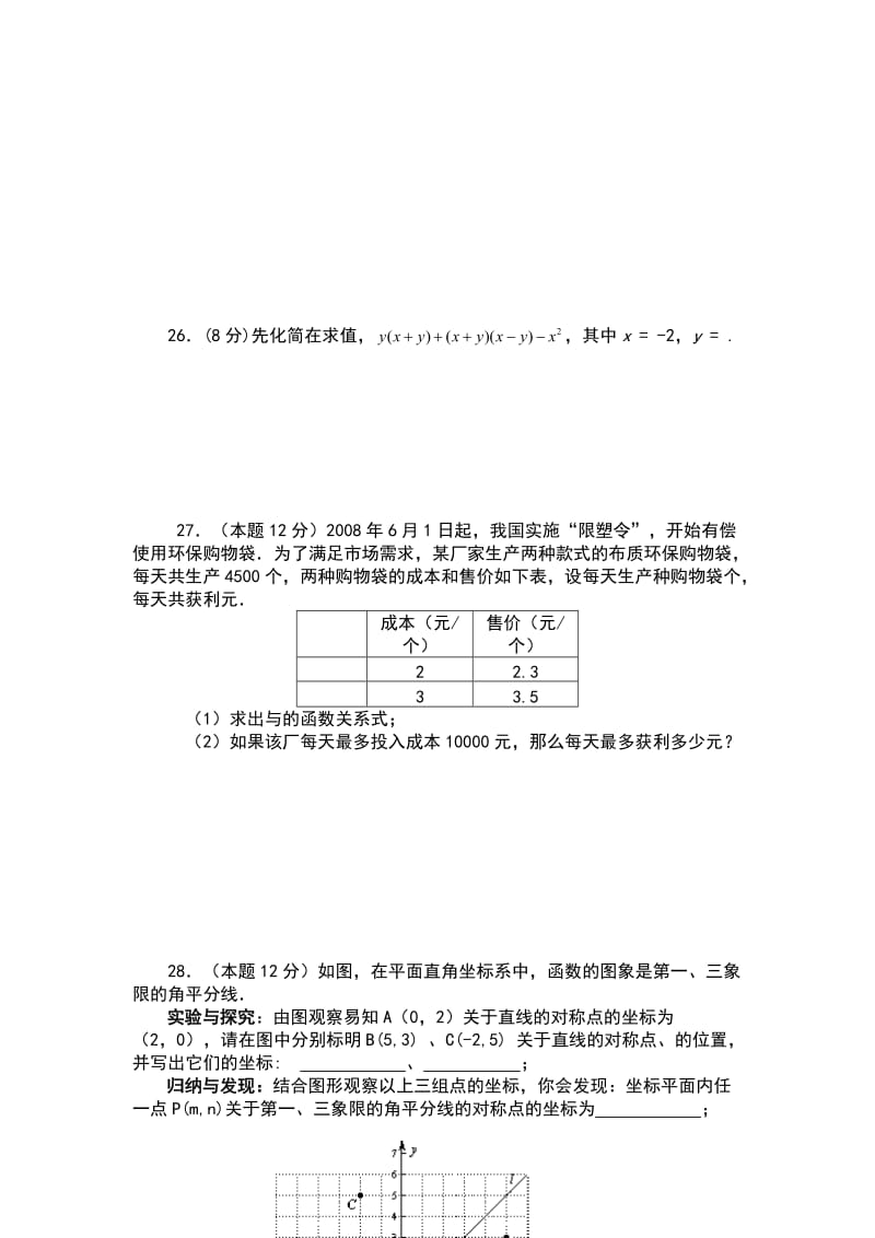 2019-2020年八年级上学期第三次阶段考试数学试题(II).doc_第3页