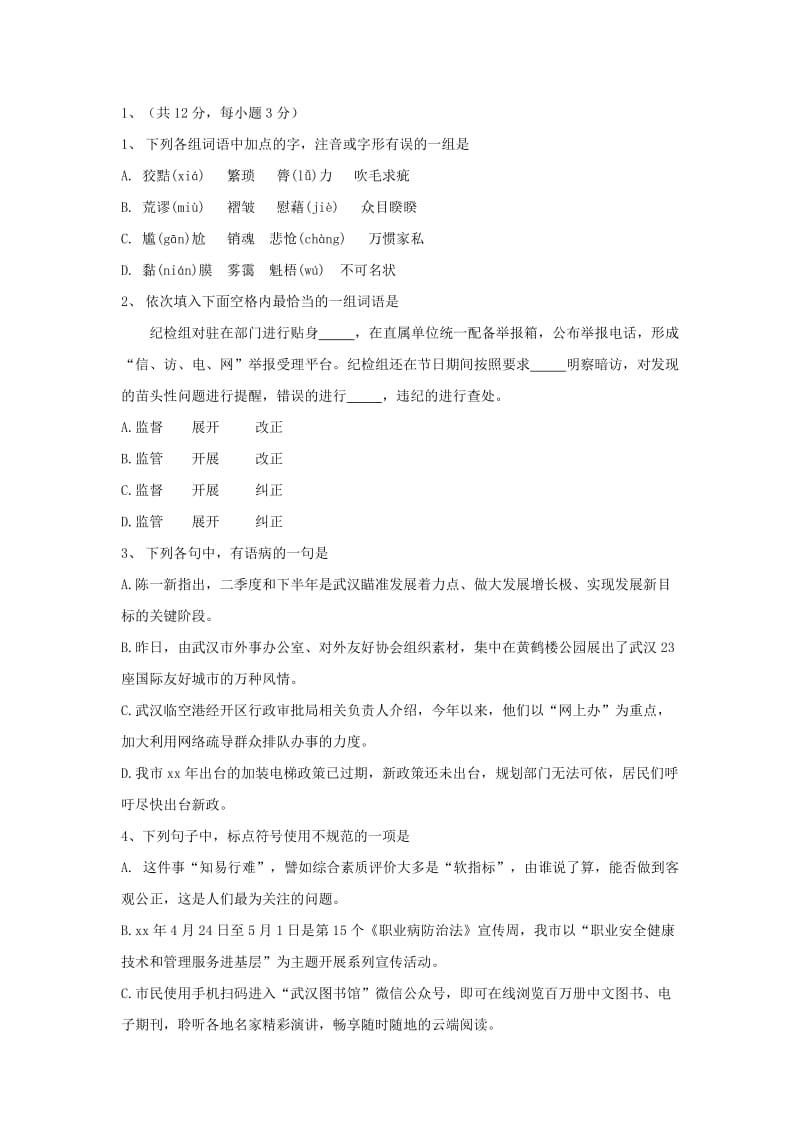 2019-2020年中考模拟试卷（语文 无答案）.doc_第1页