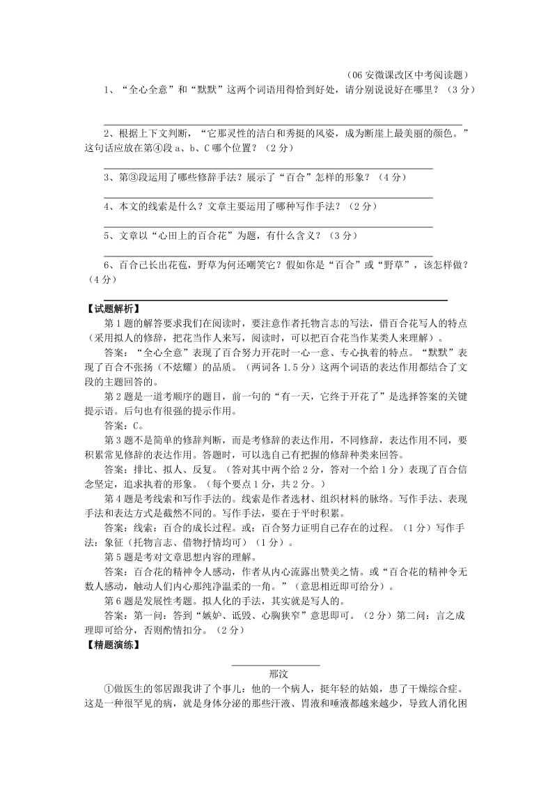 2019-2020年中考语文 阅读方法技巧 散文阅读练习2 语文版.doc_第2页