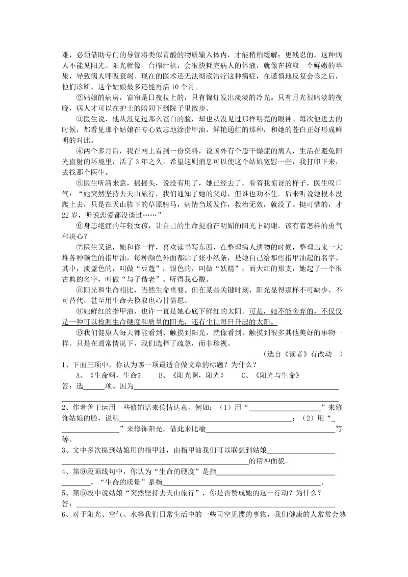 2019-2020年中考语文 阅读方法技巧 散文阅读练习2 语文版.doc_第3页