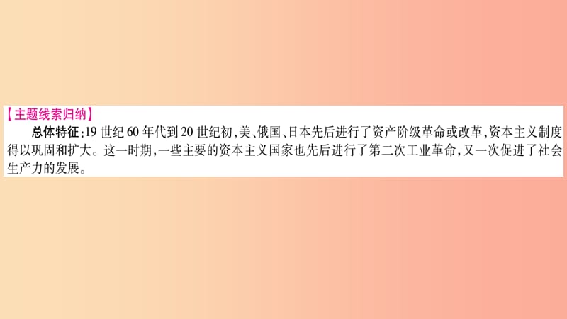 中考历史复习 第一篇 教材系统复习 第4板块 世界历史 第6单元 资本主义制度的扩展和第二次工业革命.ppt_第3页