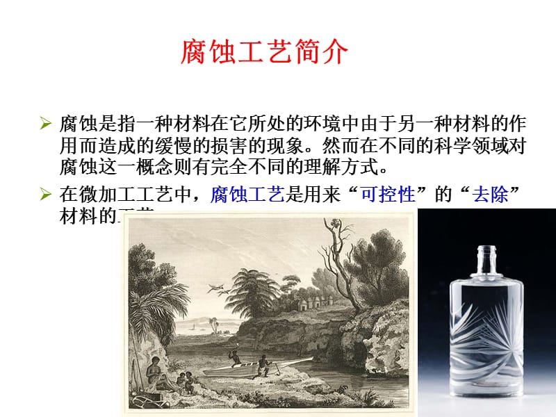 MEMS工艺(体硅微加工技术).ppt_第3页