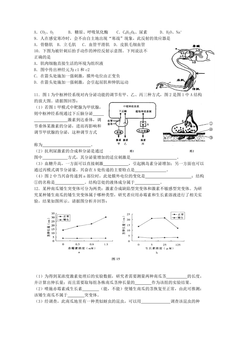 2019-2020年高二生物上学期寒假作业3.doc_第2页