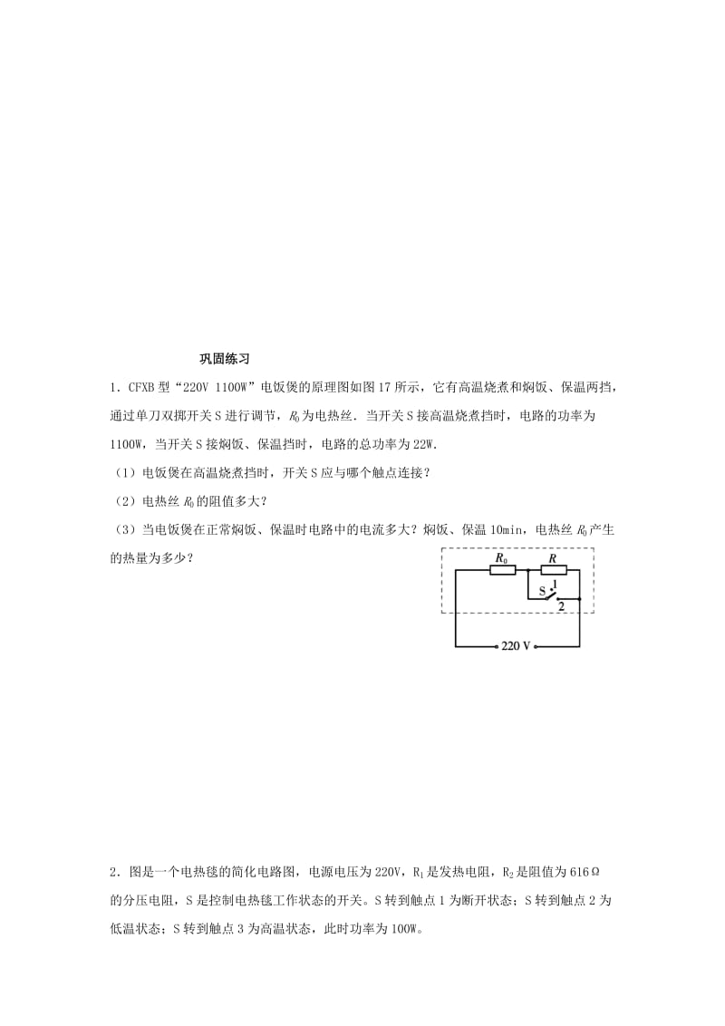 2019-2020年中考物理 电热器的多档功率问题.doc_第2页