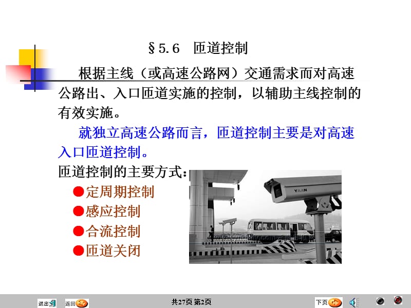 交通工程设施-16课匝道控制.ppt_第2页