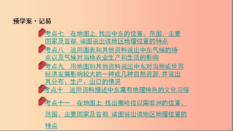 云南省2019年中考地理 第8讲 东南亚 中东 撒哈拉以南非洲复习课件.ppt_第3页