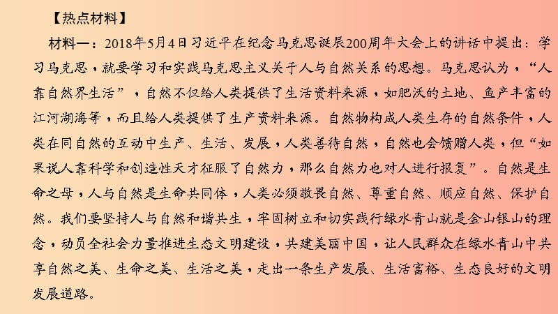 九年级道德与法治上册 热点专题三 守护绿水青山 建设美丽中国习题课件 新人教版.ppt_第2页