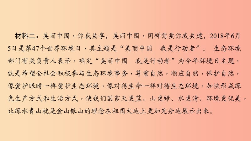 九年级道德与法治上册 热点专题三 守护绿水青山 建设美丽中国习题课件 新人教版.ppt_第3页