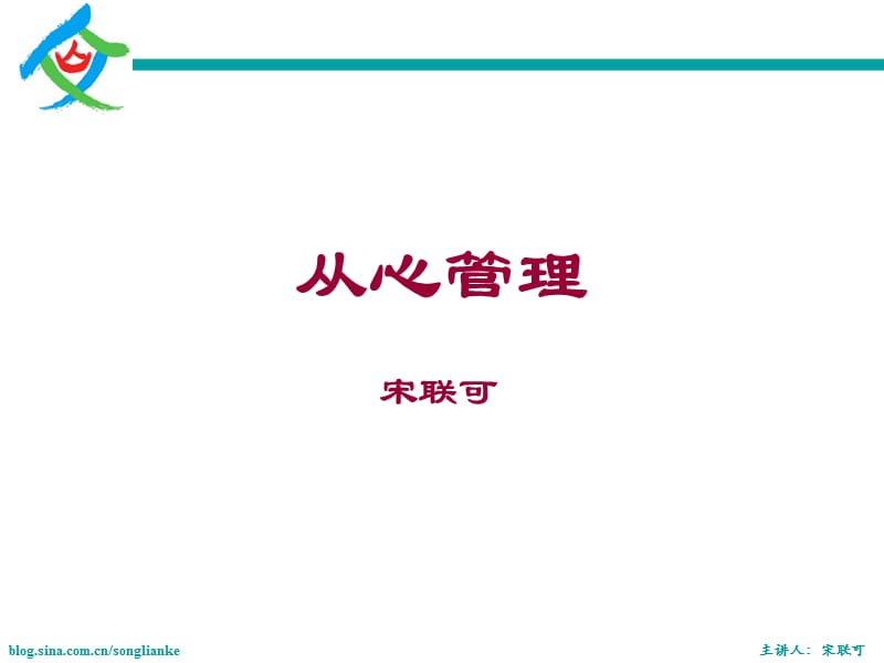 从心管理从心管理培训.ppt_第1页