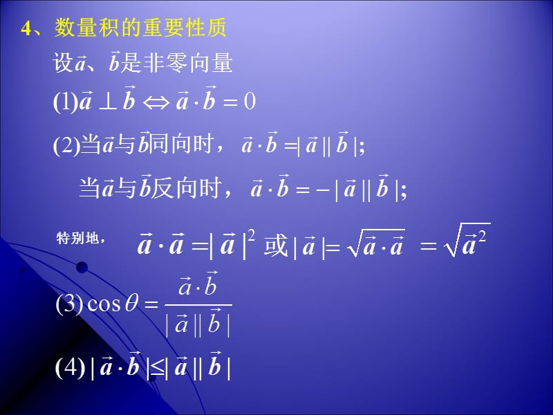 平面向量数量积的坐标表示、模、夹角(第1课时).ppt_第3页