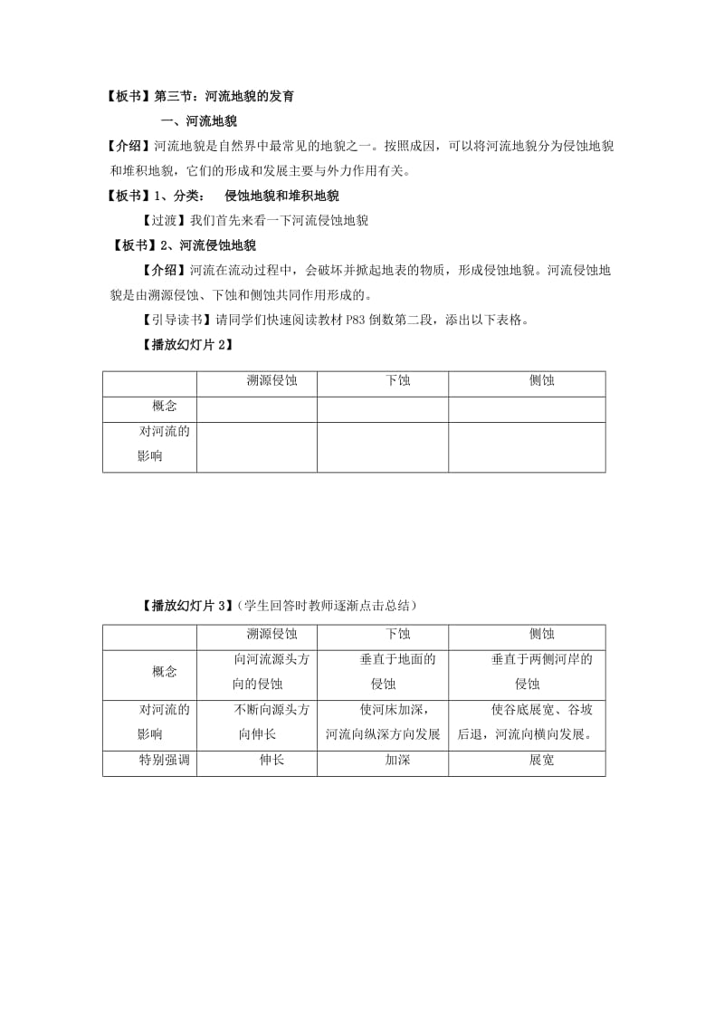 2019年高中地理 第四章 地表形态的塑造 4.3 河流地貌的发育教案 新人教版必修1.doc_第2页