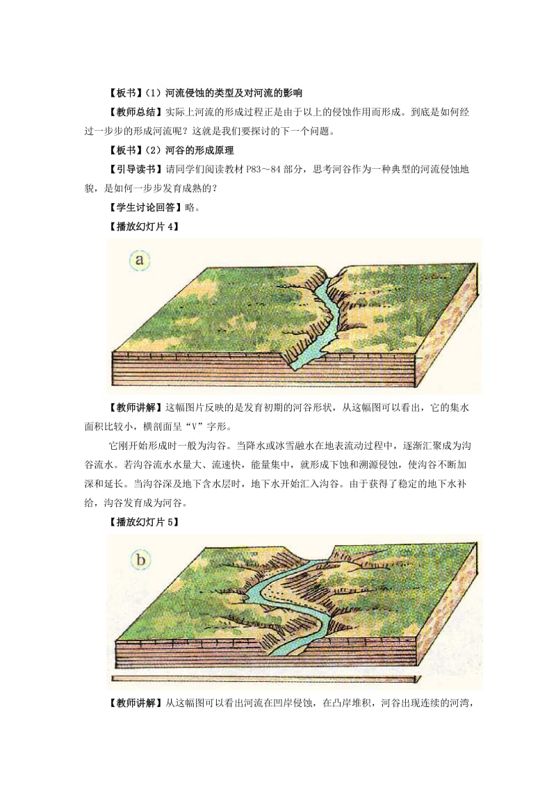 2019年高中地理 第四章 地表形态的塑造 4.3 河流地貌的发育教案 新人教版必修1.doc_第3页