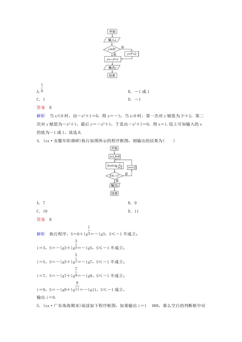 2019-2020年高考数学一轮复习第十章算法初步及概率与统计层级快练67文.doc_第2页