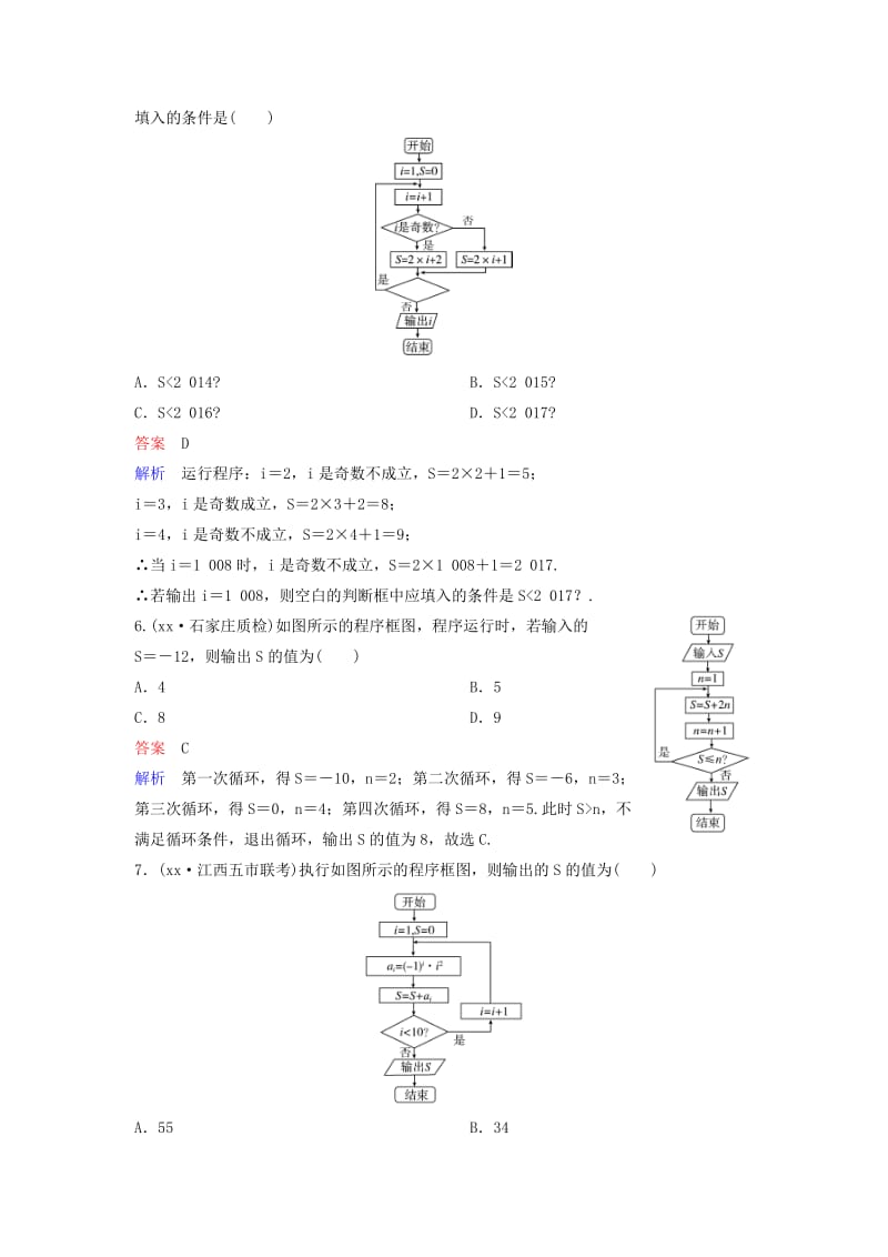 2019-2020年高考数学一轮复习第十章算法初步及概率与统计层级快练67文.doc_第3页