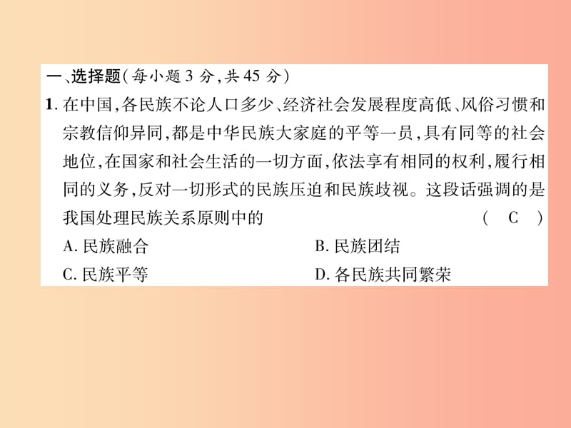 2019年九年级道德与法治上册 第四单元 和谐与梦想达标测试课件 新人教版.ppt_第2页