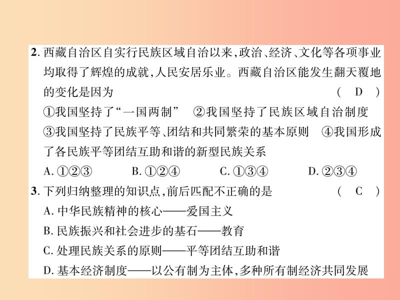 2019年九年级道德与法治上册 第四单元 和谐与梦想达标测试课件 新人教版.ppt_第3页