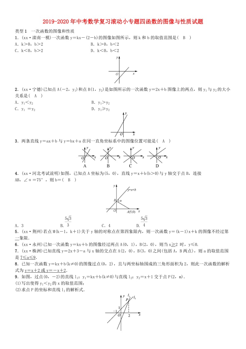 2019-2020年中考数学复习滚动小专题四函数的图像与性质试题.doc_第1页