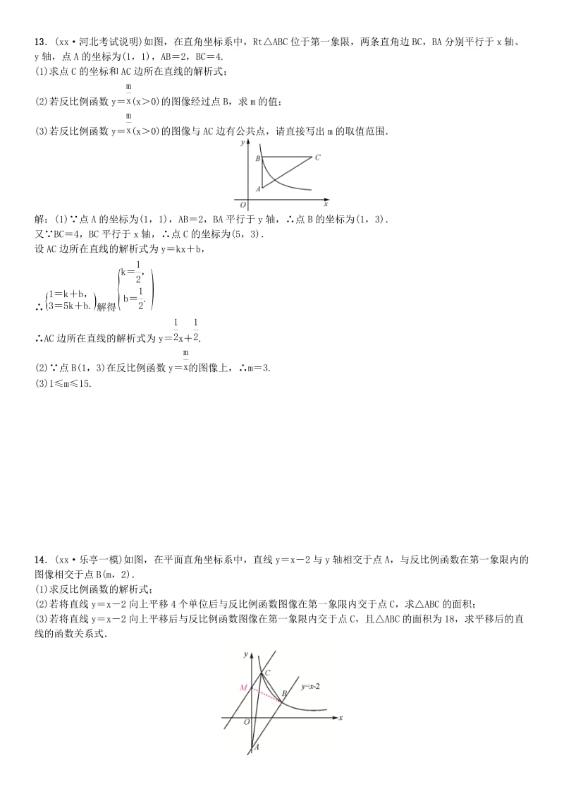 2019-2020年中考数学复习滚动小专题四函数的图像与性质试题.doc_第3页