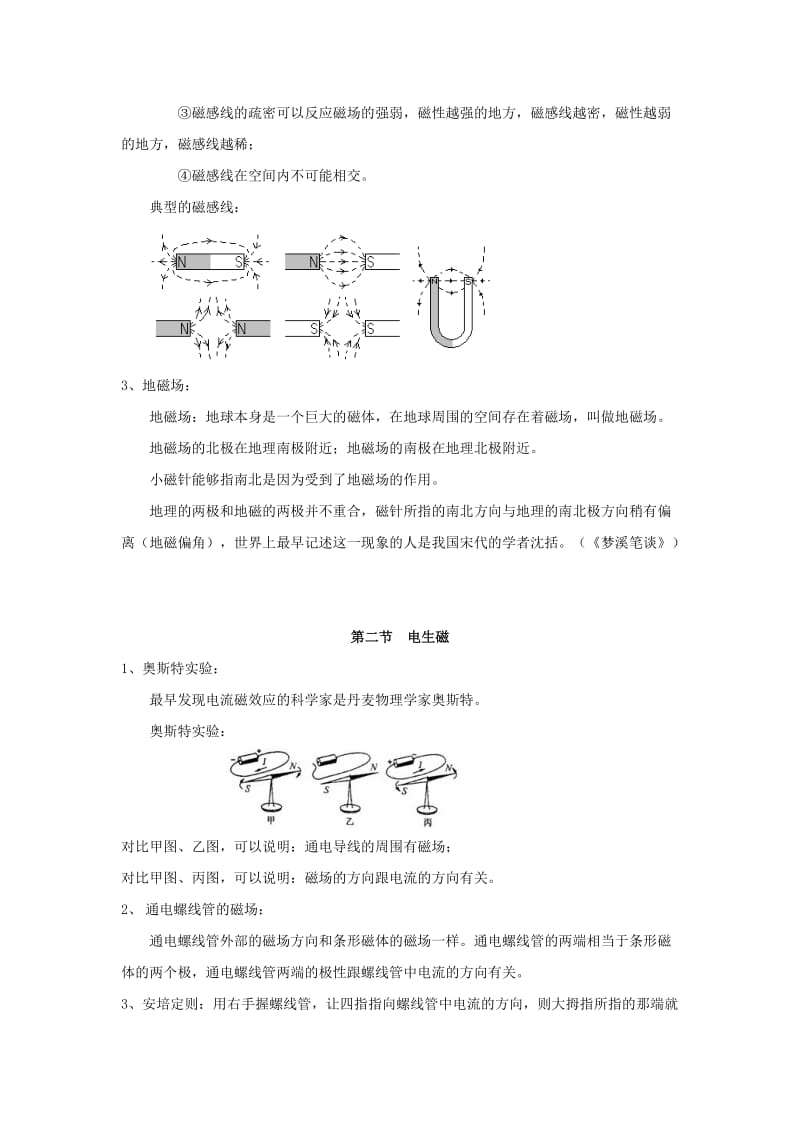 2019-2020年九年级物理全册知识点汇总 第二十章 电与磁.doc_第2页