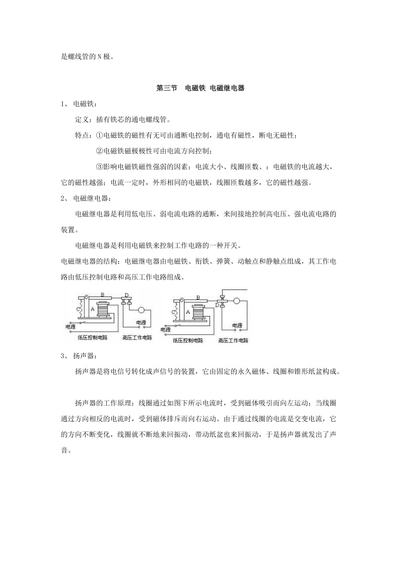 2019-2020年九年级物理全册知识点汇总 第二十章 电与磁.doc_第3页