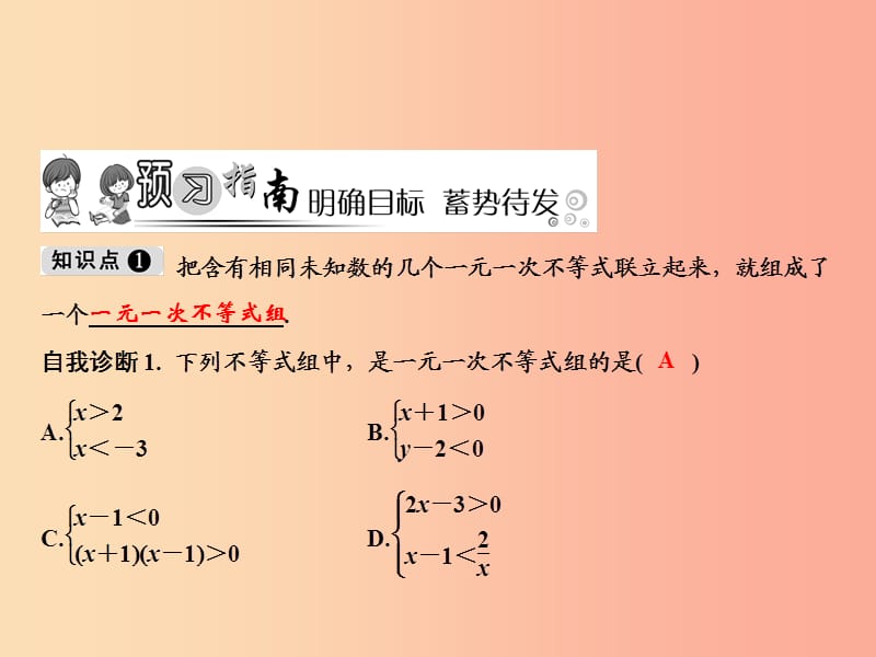 八年级数学上册第4章一元一次不等式组4.5一元一次不等式组课件新版湘教版.ppt_第2页