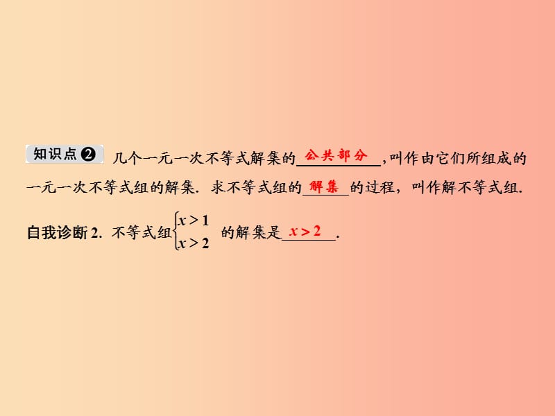 八年级数学上册第4章一元一次不等式组4.5一元一次不等式组课件新版湘教版.ppt_第3页