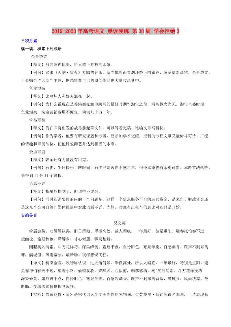 2019-2020年高考语文 晨读晚练 第38周 学会拒绝3.doc_第1页