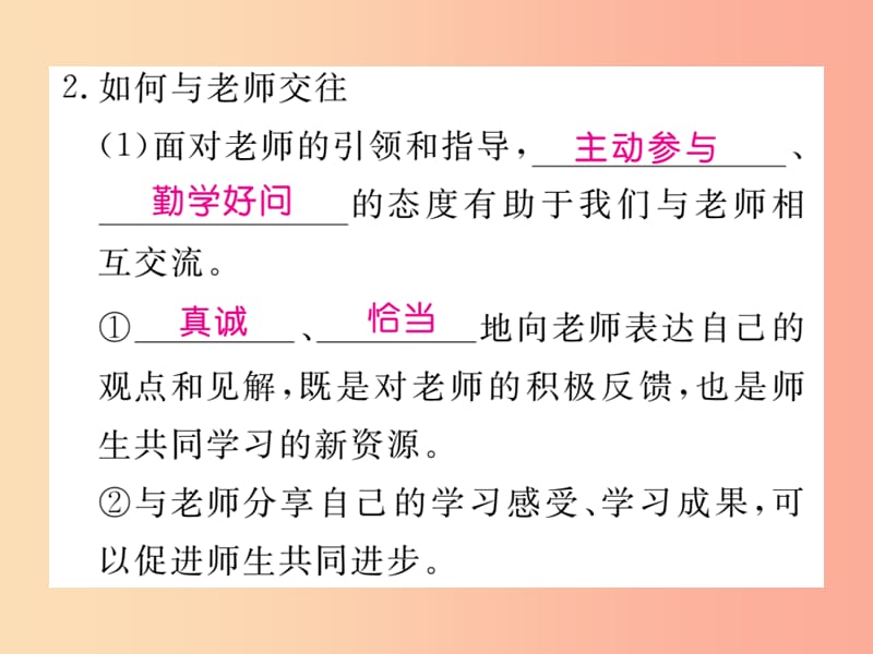 2019秋七年级道德与法治上册 第三单元 师长情谊 第六课 师生之间 第2框 师生交往习题课件 新人教版.ppt_第3页