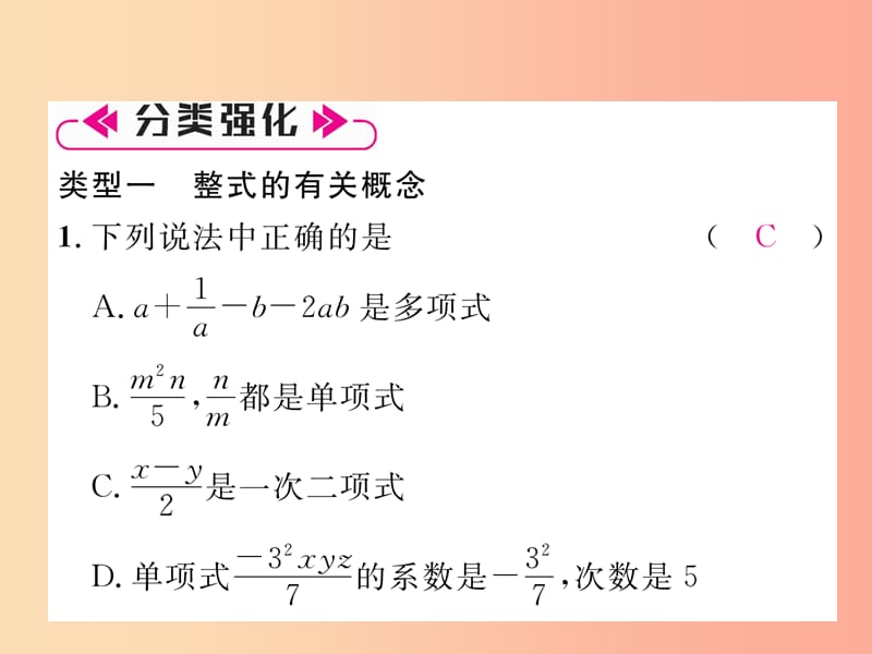 2019年秋七年级数学上册第3章整式的加减知识分类强化习题课件新版华东师大版.ppt_第3页