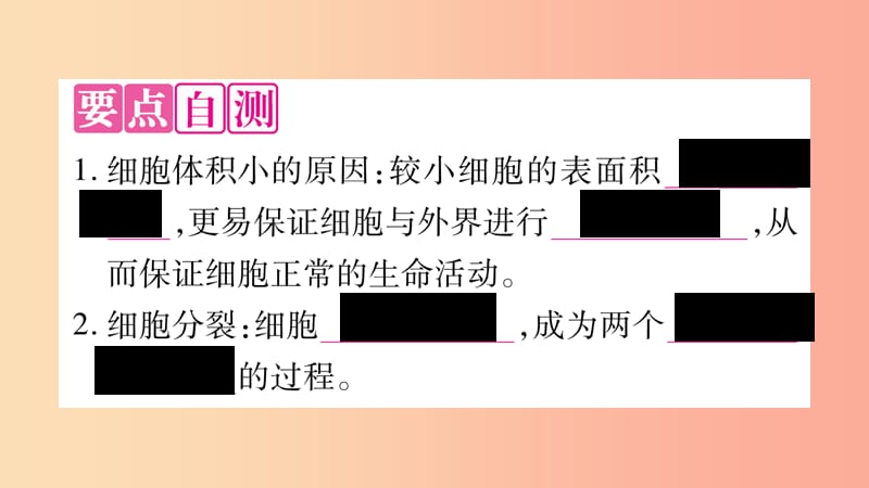 2019秋七年级生物上册第二单元第3章第3节细胞通过分裂而增殖习题课件（新版）北师大版.ppt_第3页