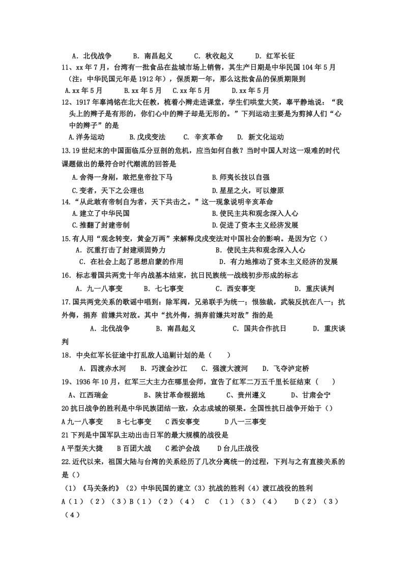 2019-2020年八年级上学期第三次月考历史试题.doc_第2页