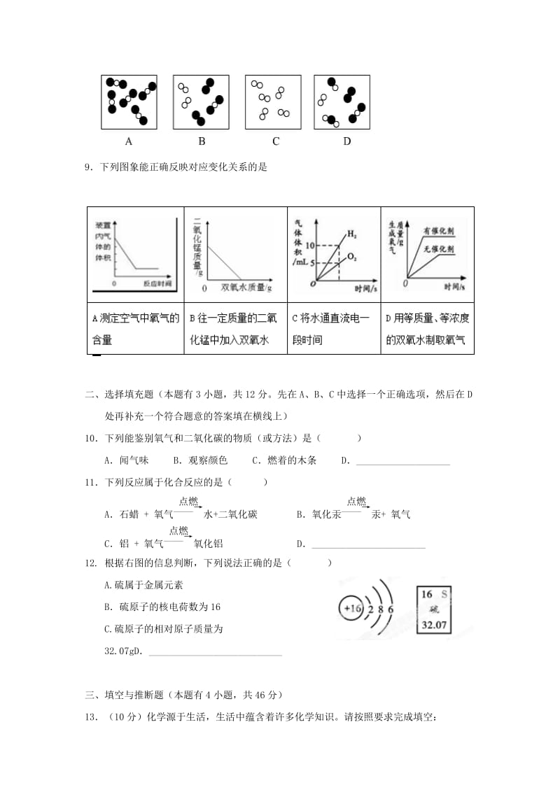 2019-2020年九年级化学上学期期中教学质量检测试题(I).doc_第2页