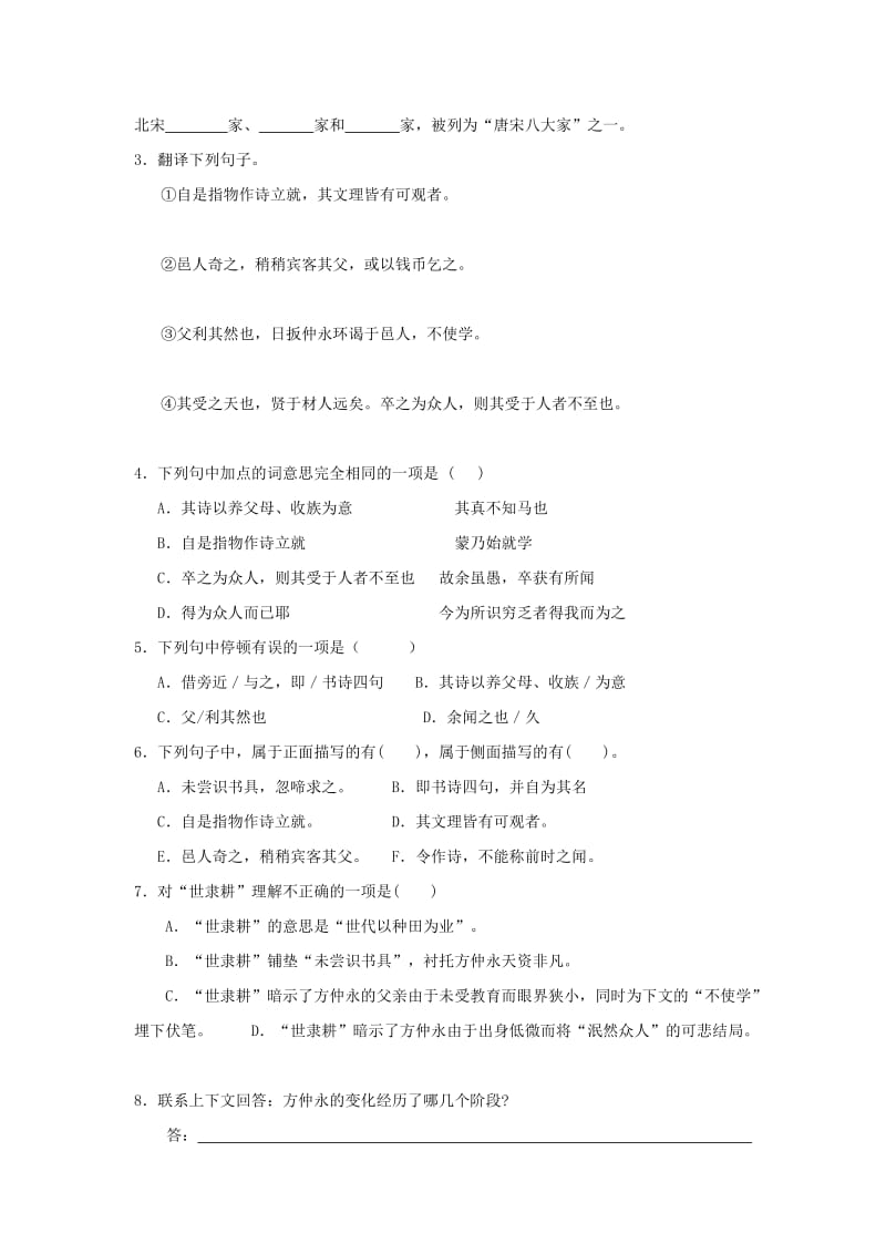 2019-2020年中考语文复习 七下 复习文言文.doc_第2页