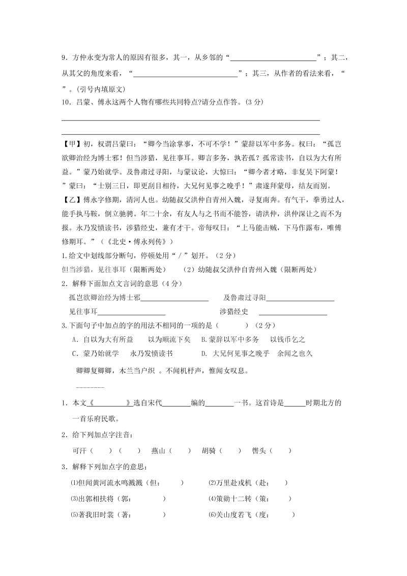 2019-2020年中考语文复习 七下 复习文言文.doc_第3页