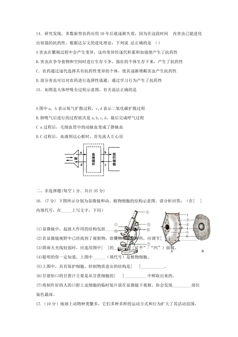 2019-2020年九年级生物选优模拟试题.doc_第3页