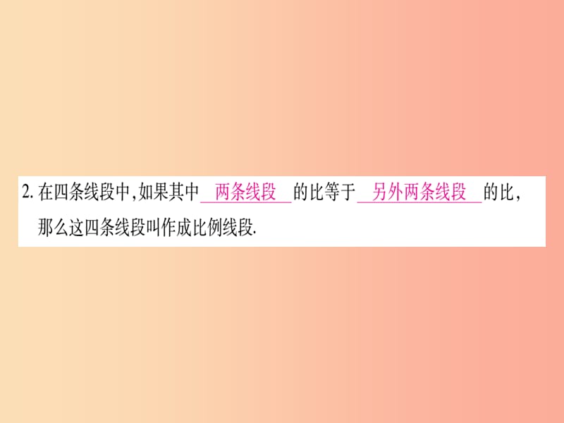 广西2019秋九年级数学上册 第3章 图形的相似 3.1 比例线段 3.1.2 成比例线段作业课件（新版）湘教版.ppt_第3页