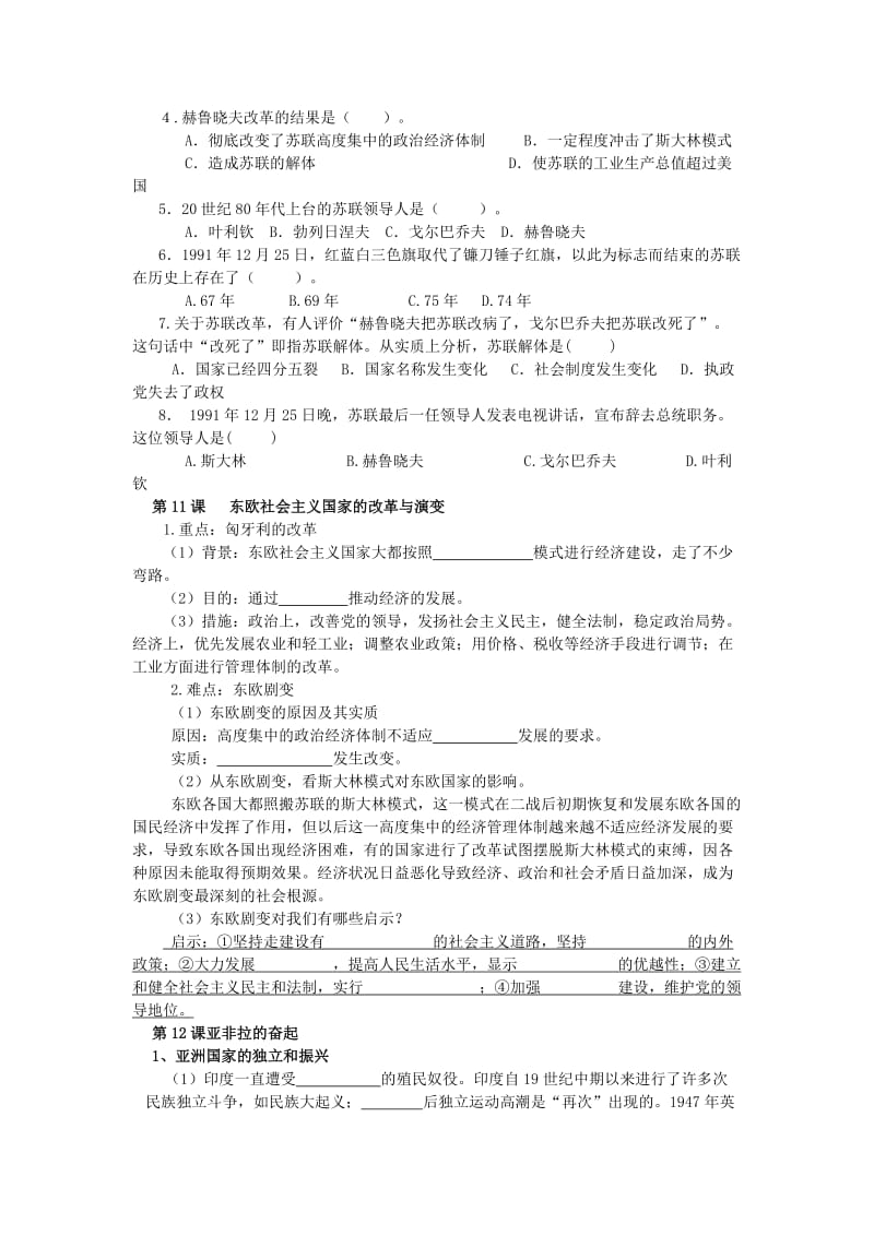 2019-2020年九年级历史下册第五、六单元知识点填空新人教版.doc_第2页